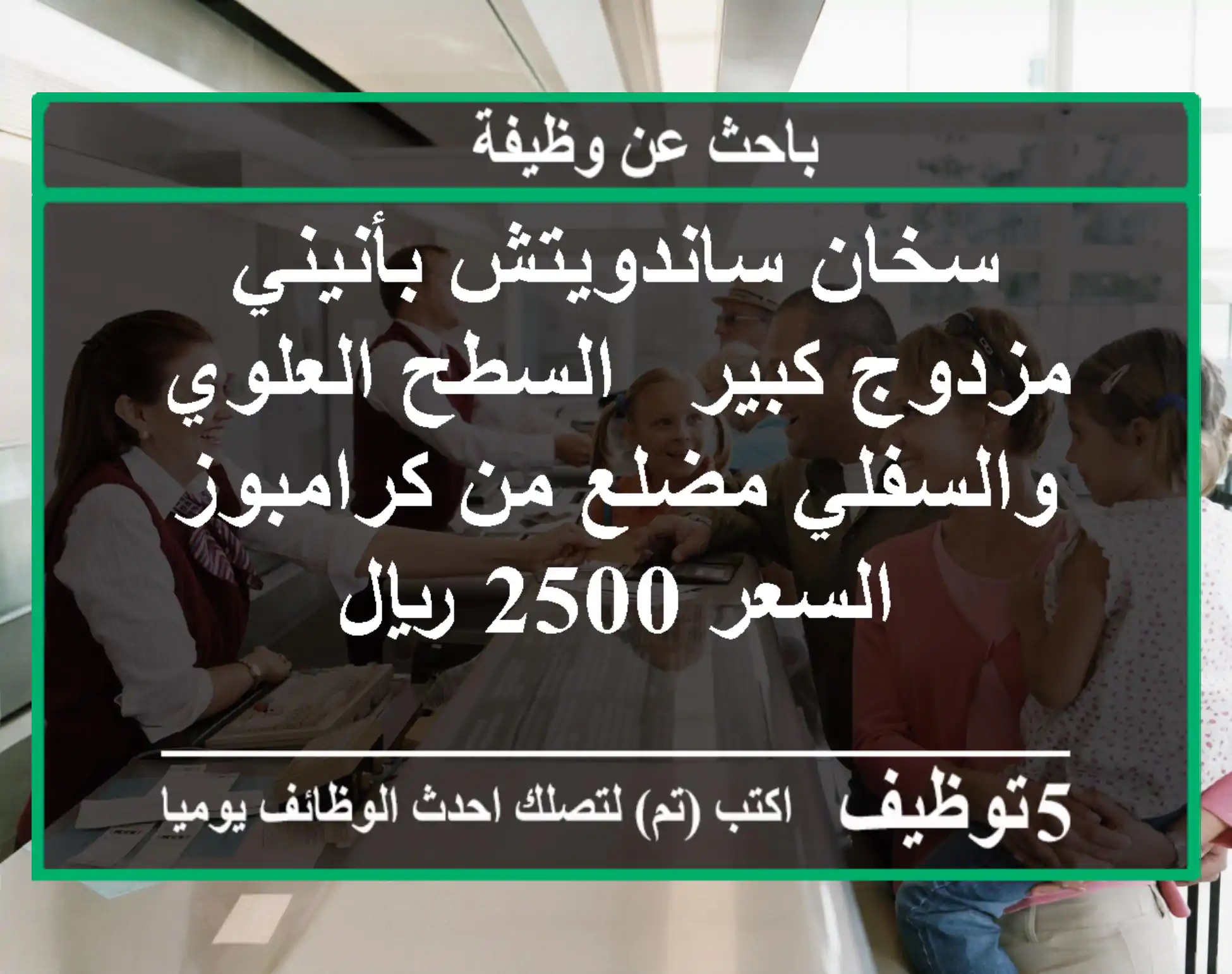 سخان ساندويتش بأنيني مزدوج كبير - السطح العلوي والسفلي مضلع من كرامبوز السعر 2500 ريال