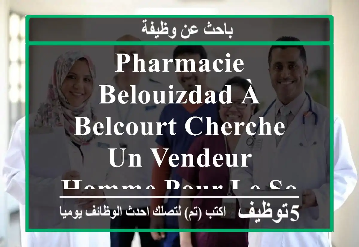 pharmacie belouizdad à belcourt cherche un vendeur homme pour le soir avec 3 ans expérience et ...