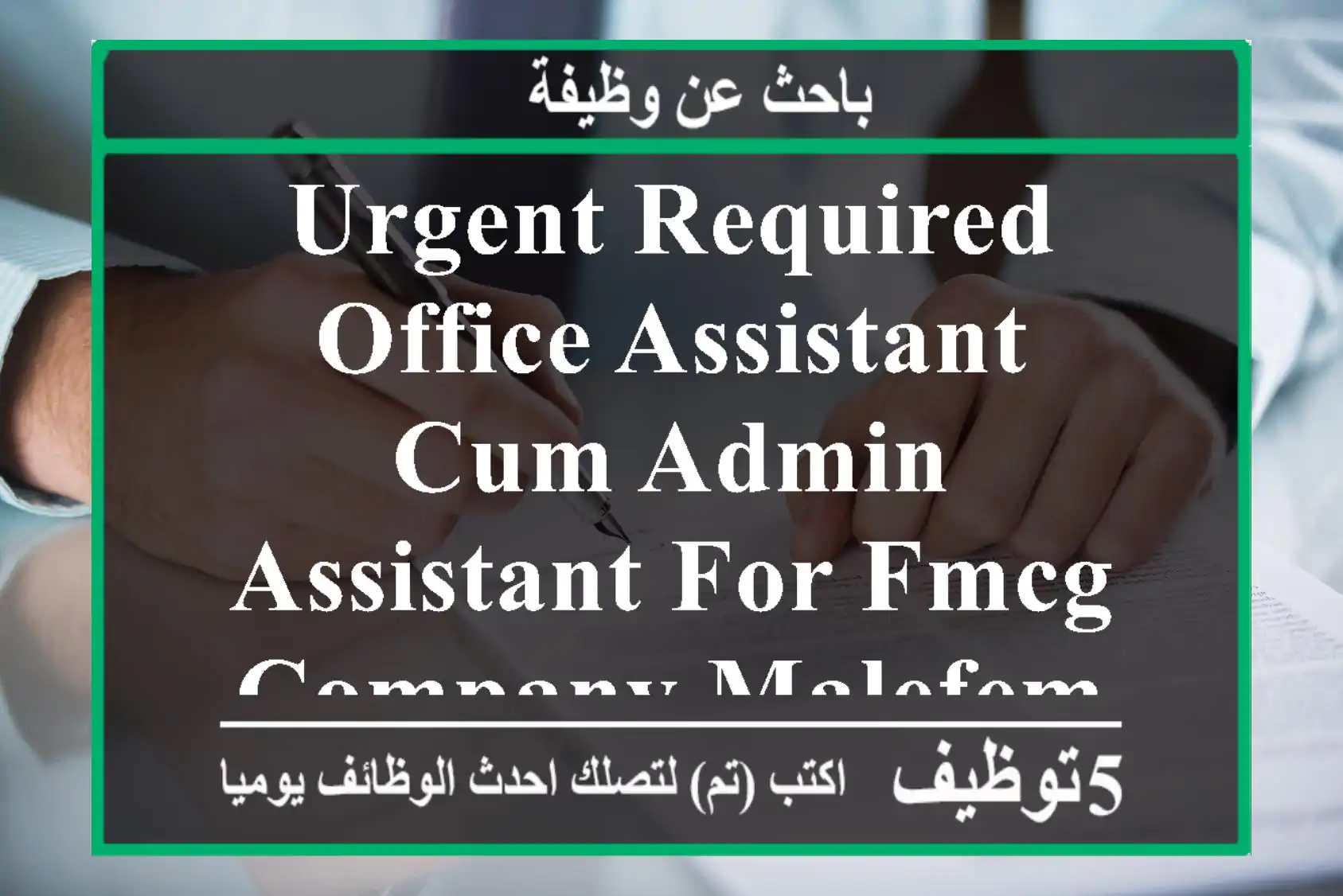 urgent required office assistant cum admin assistant for fmcg company malefemale any ...