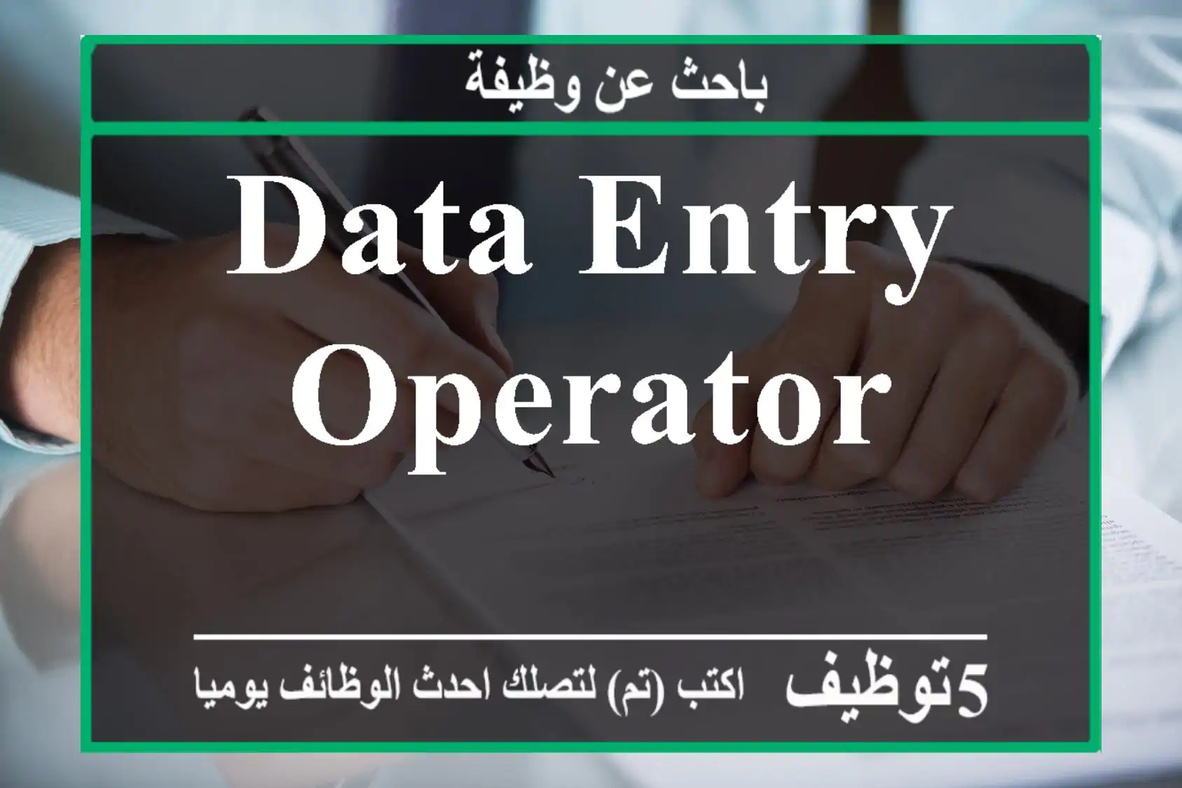 Data Entry Operator