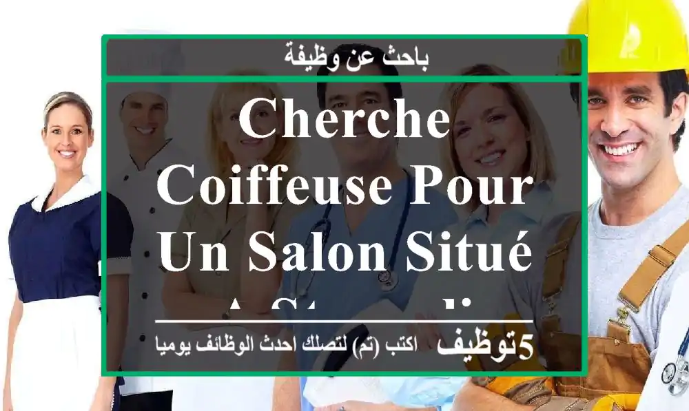 cherche coiffeuse pour un salon situé a staoueli