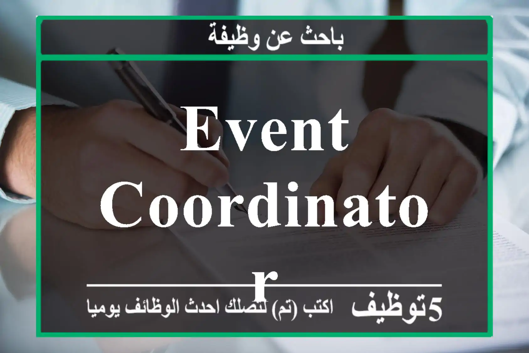 event coordinator