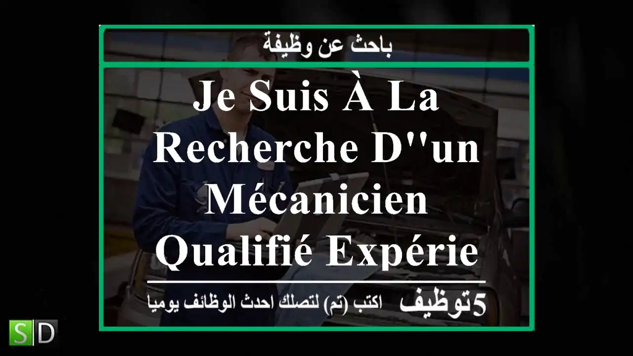 je suis à la recherche d'un mécanicien qualifié expérience exige dans ce domaine