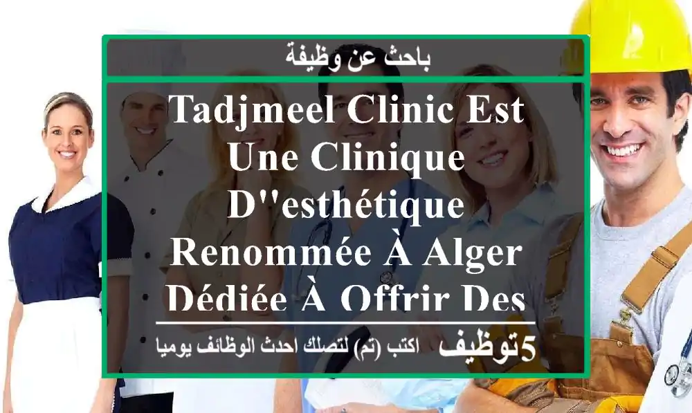 tadjmeel clinic est une clinique d'esthétique renommée à alger, dédiée à offrir des soins de ...