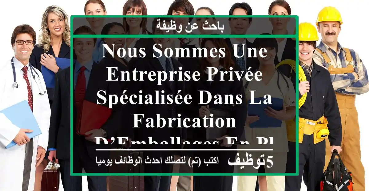 nous sommes une entreprise privée spécialisée dans la fabrication d’emballages en plastique, ...