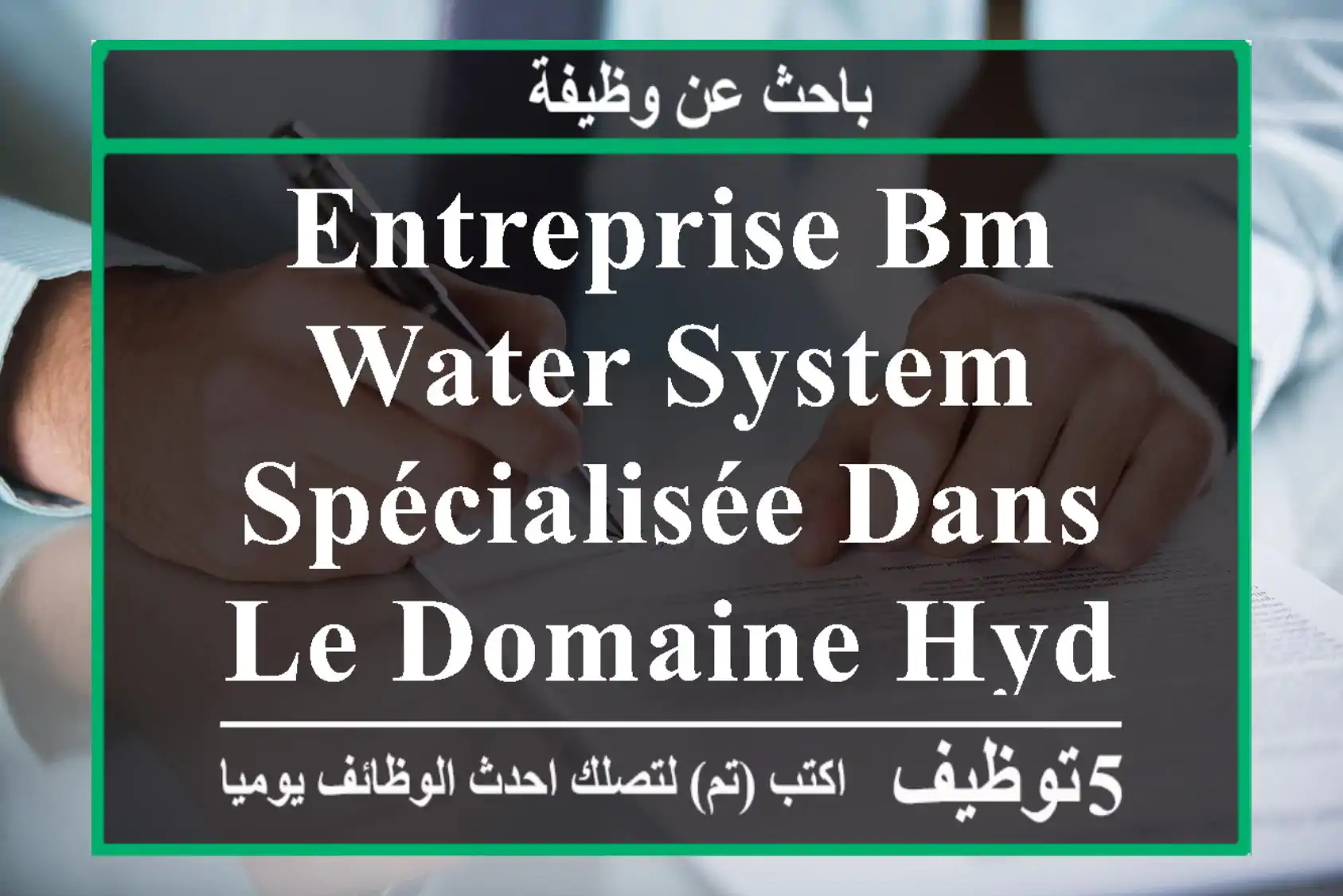 entreprise bm water system, spécialisée dans le domaine hydraulique et située à el mouradia ...