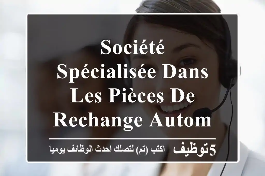 société spécialisée dans les pièces de rechange automobile recherche un vendeur ayant une ...