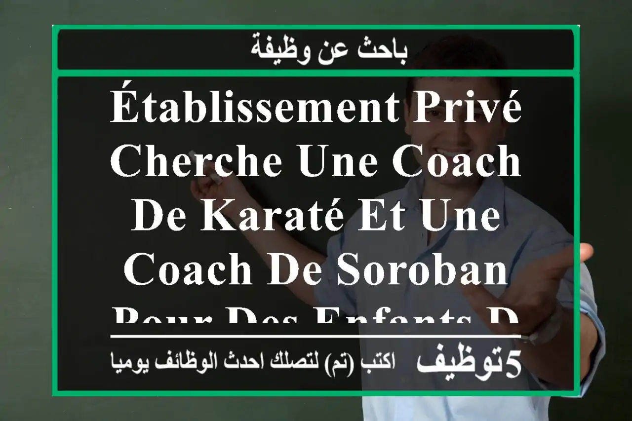 établissement privé cherche une coach de karaté et une coach de soroban pour des enfants de 3 ...