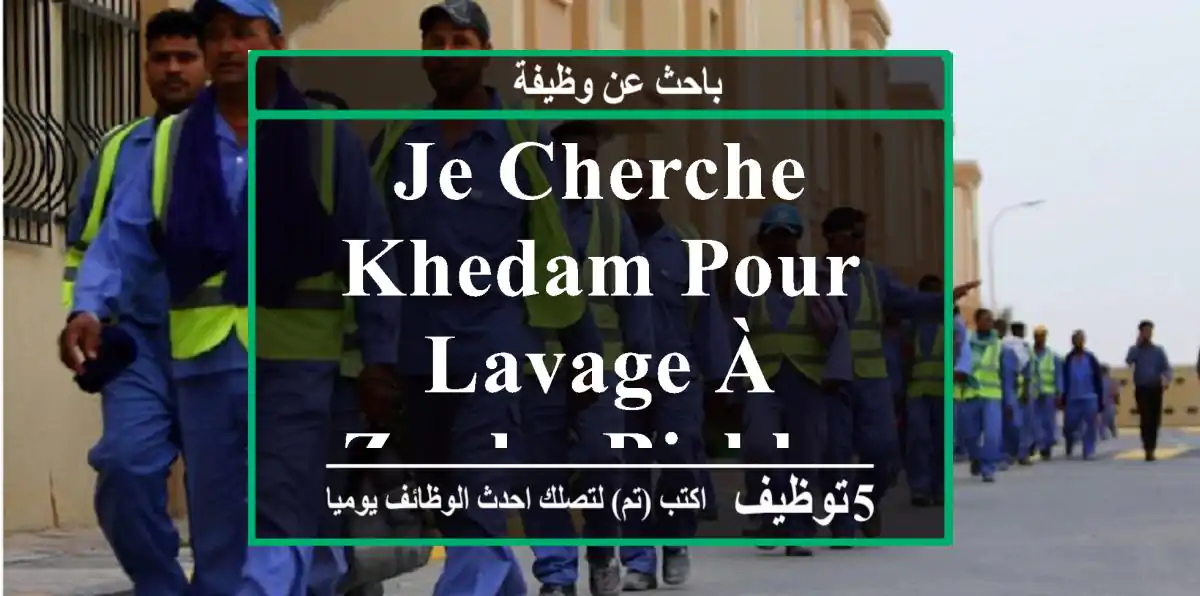 je cherche khedam pour lavage à zonka birkhadem