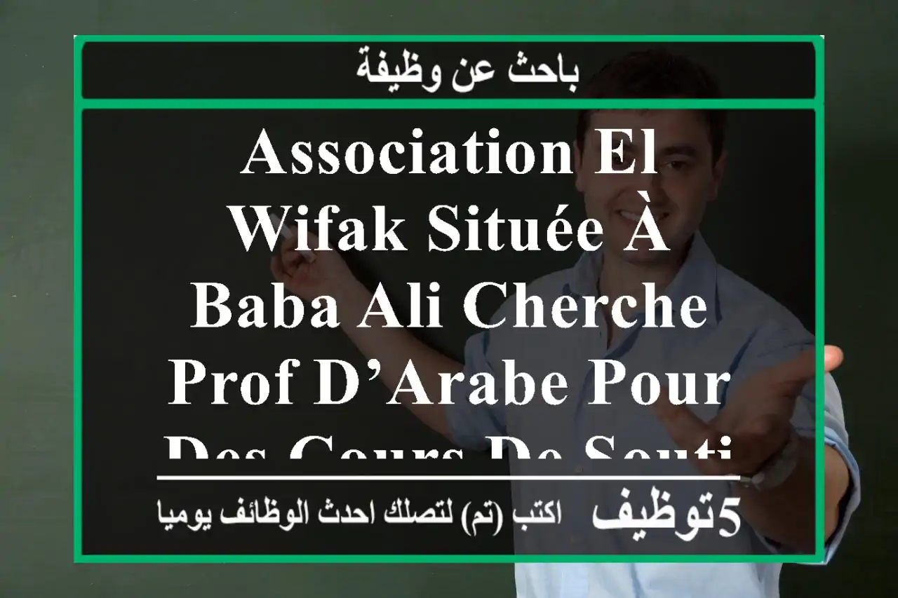 association el wifak située à baba ali cherche prof d’arabe pour des cours de soutien 5 eme ...