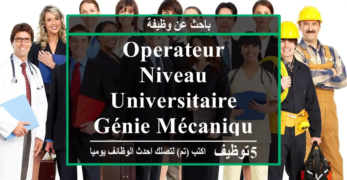 operateur niveau universitaire génie mécaniqueélectriquemachine magasinier cariste agents ...