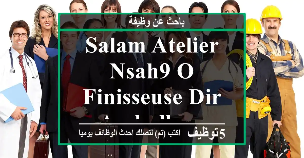 salam atelier nsah9 o finisseuse dir amballage