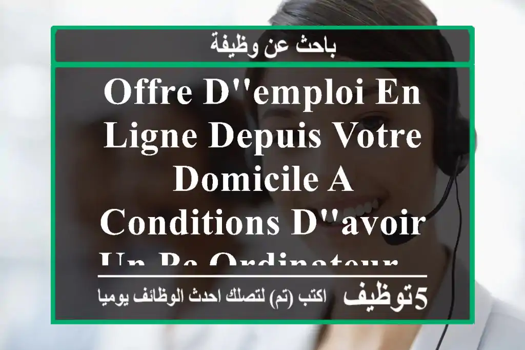 offre d'emploi en ligne depuis votre domicile a conditions d'avoir un pc ordinateur ...