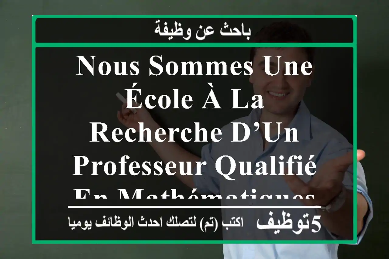 nous sommes une école à la recherche d’un professeur qualifié en mathématiques pour assurer ...