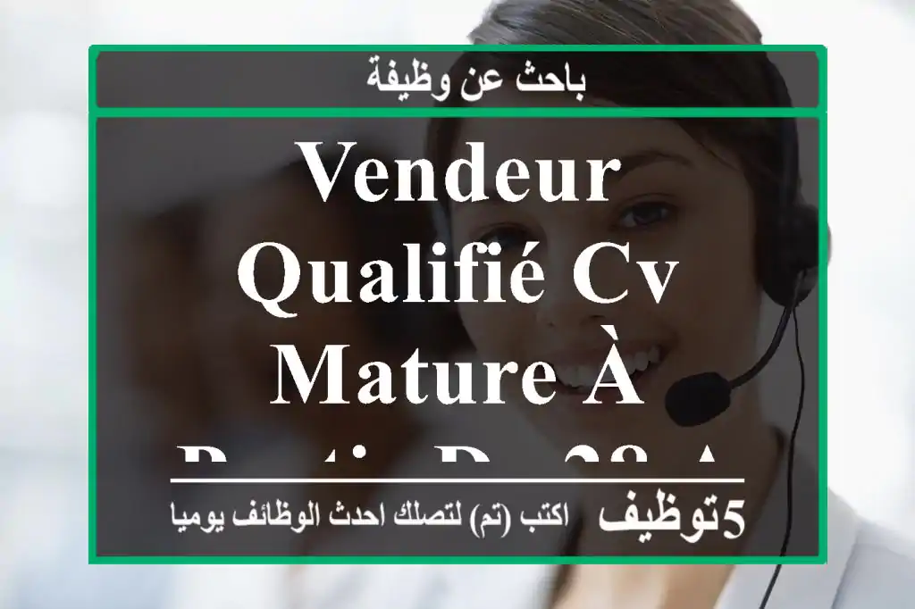 vendeur qualifié cv mature à partir de 28 ans de préférence marié