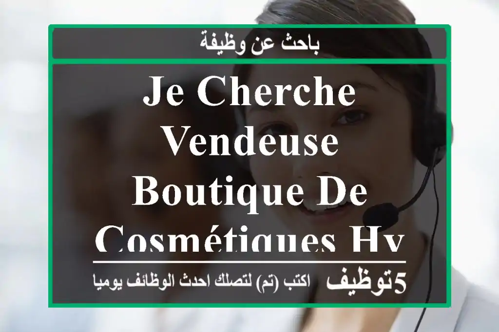 je cherche vendeuse boutique de cosmétiques hydra salaire motivant