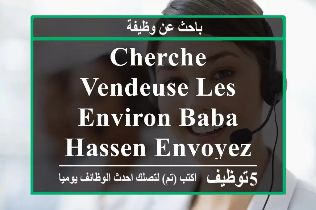 cherche vendeuse les environ baba hassen envoyez vos cv par email