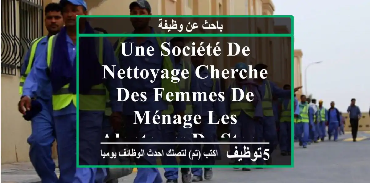 une société de nettoyage cherche des femmes de ménage les alentours de staouali ain benian ...