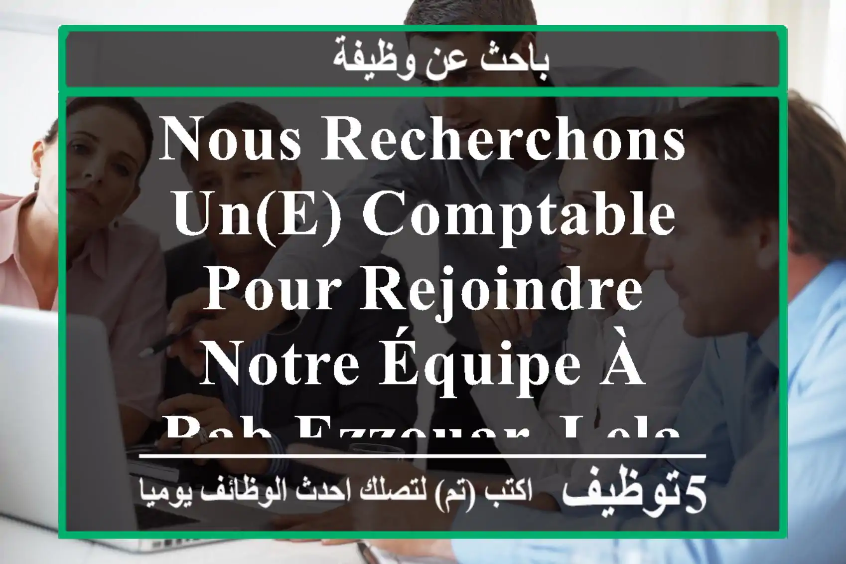 nous recherchons un(e) comptable pour rejoindre notre équipe à bab ezzouar. lela comptable ...