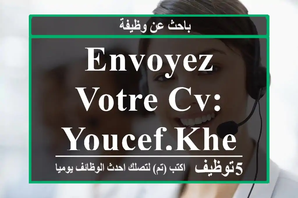 envoyez votre cv: youcef.khemici@gmail.com