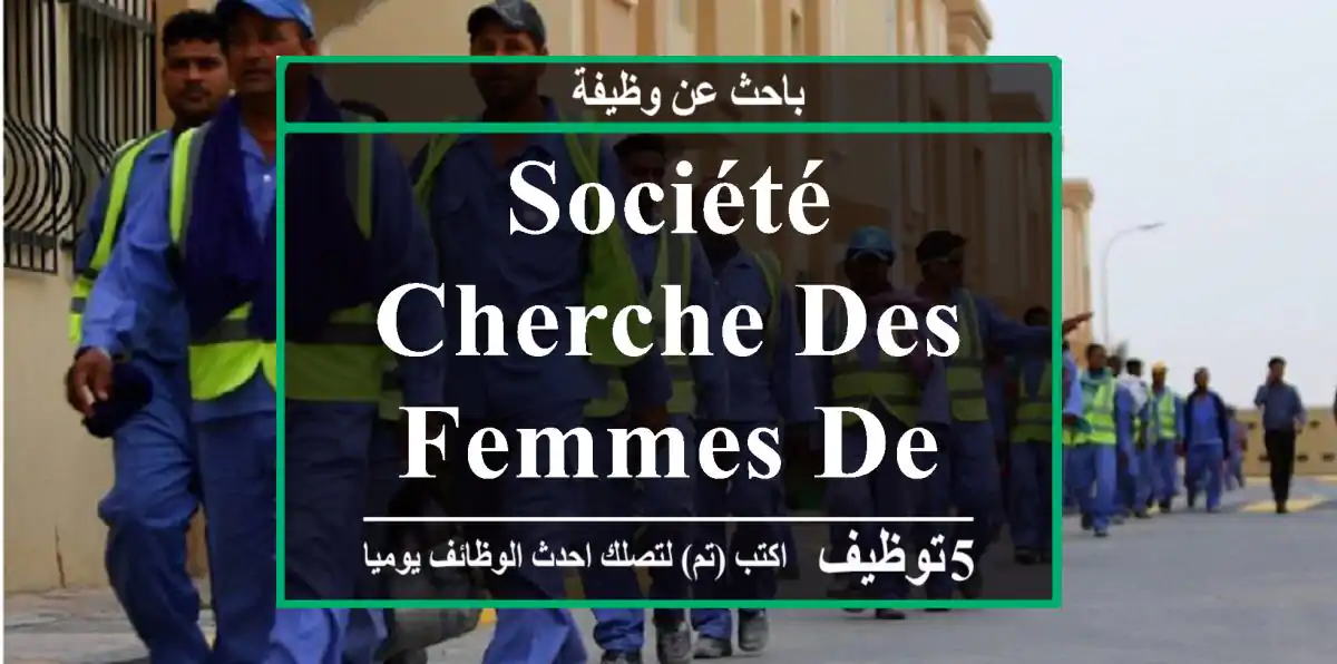 société cherche des femmes de ménage