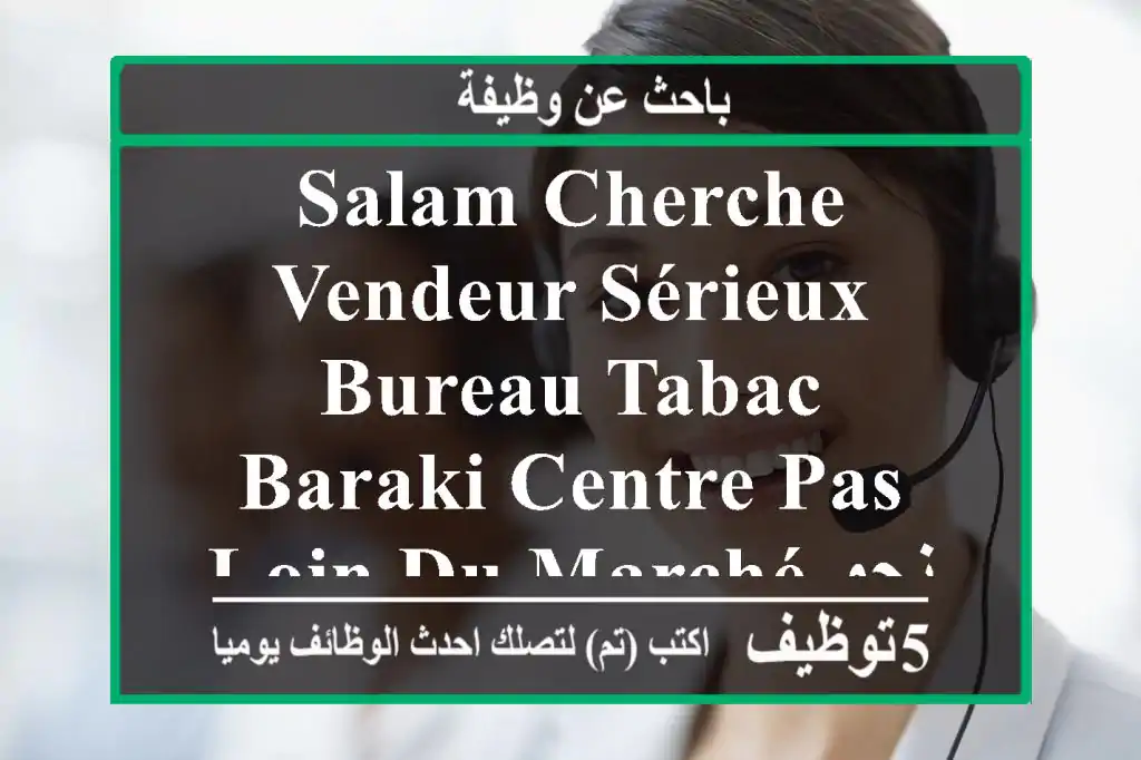 salam cherche vendeur sérieux bureau tabac baraki centre pas loin du marché نحوس بائع في بيرو ...