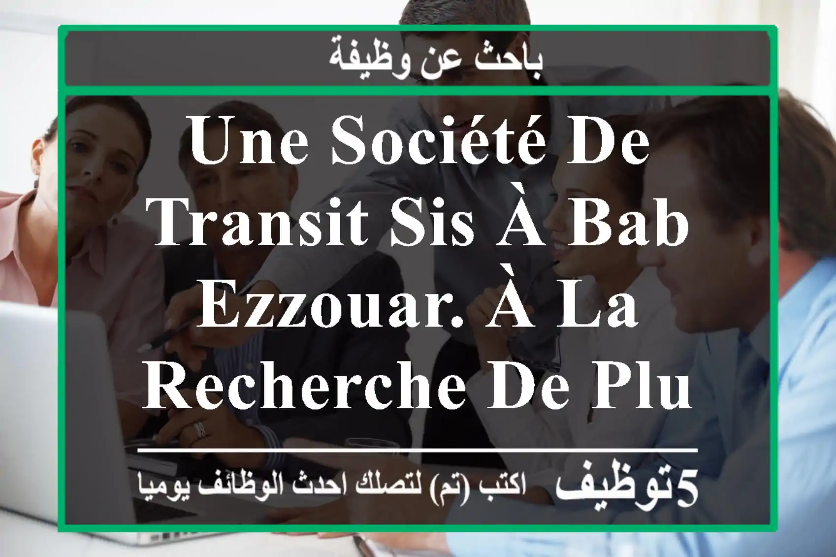 une société de transit sis à bab ezzouar. à la recherche de plusieurs profils ayant une ...