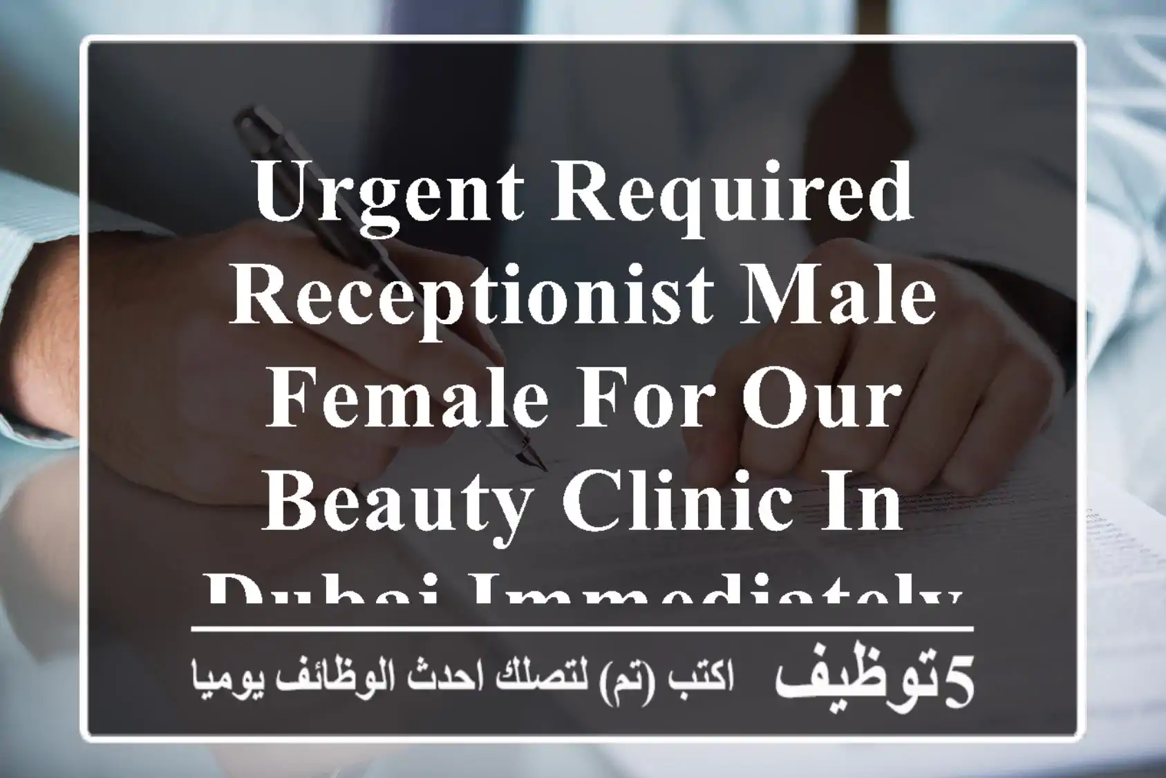 urgent required receptionist male female for our beauty clinic in dubai immediately ...