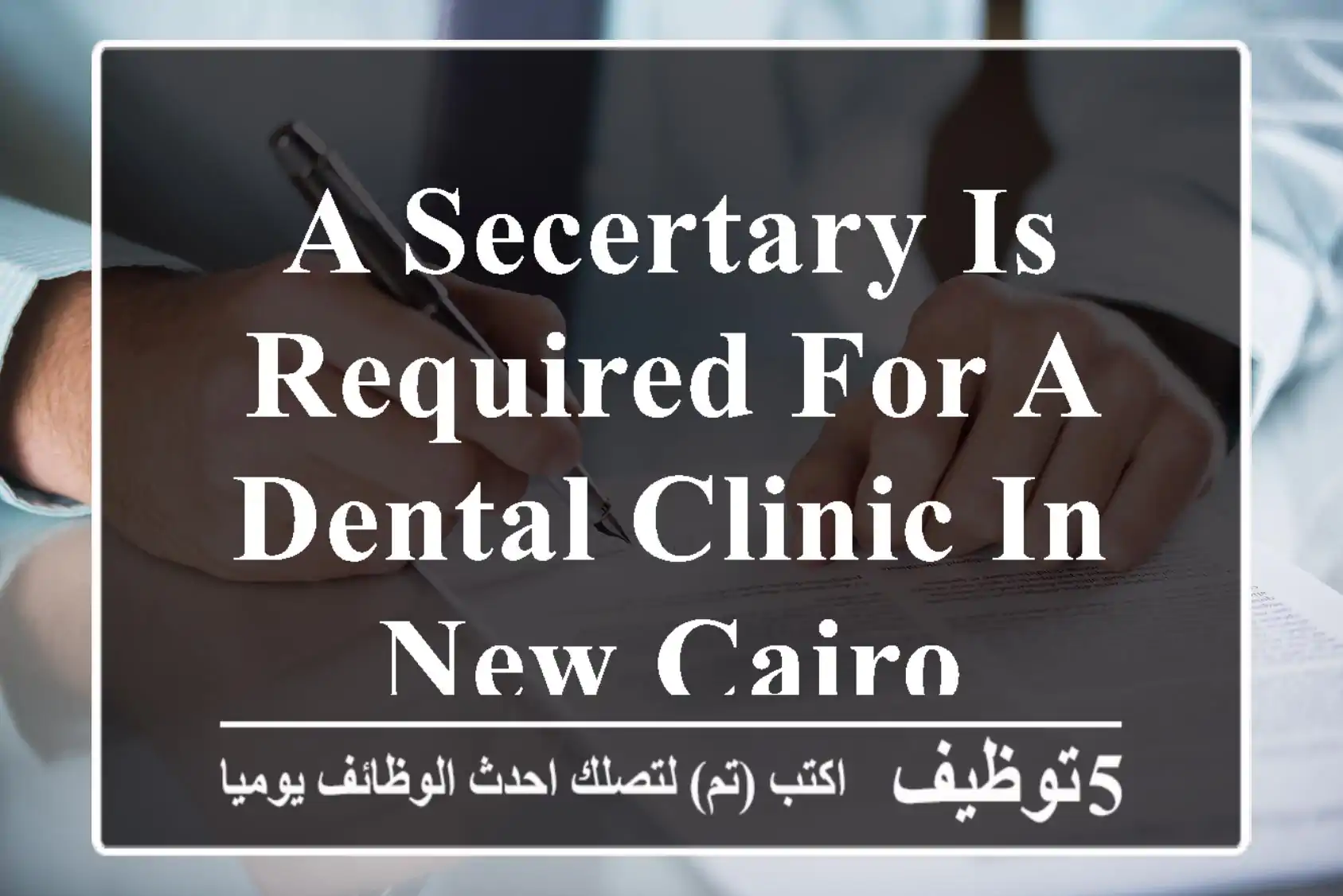 A secertary is required for a Dental Clinic In new Cairo