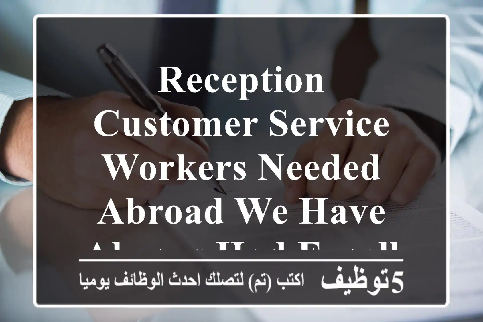 reception customer service workers needed abroad we have always had excellent ...