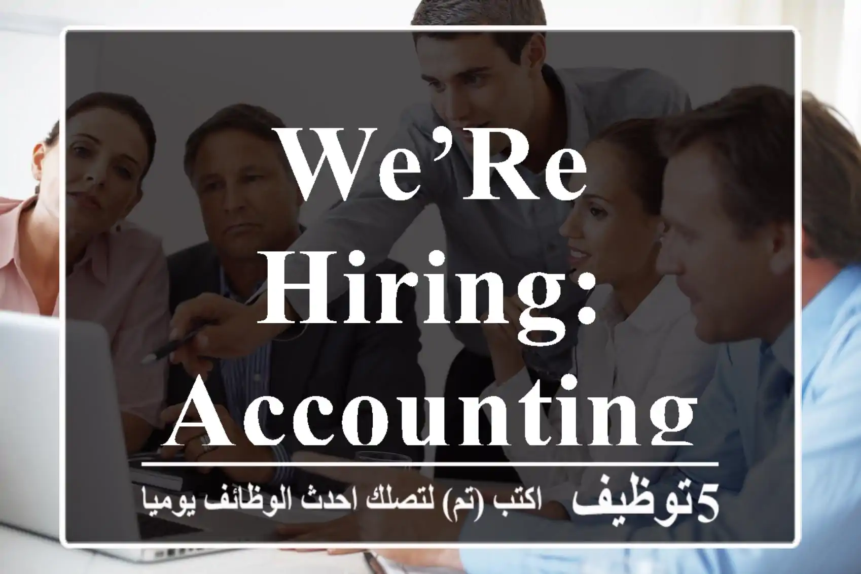 We’re Hiring: Accounting Manager