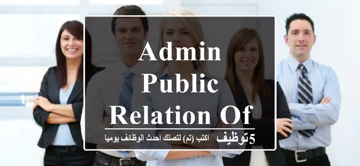 Admin Public Relation Officer