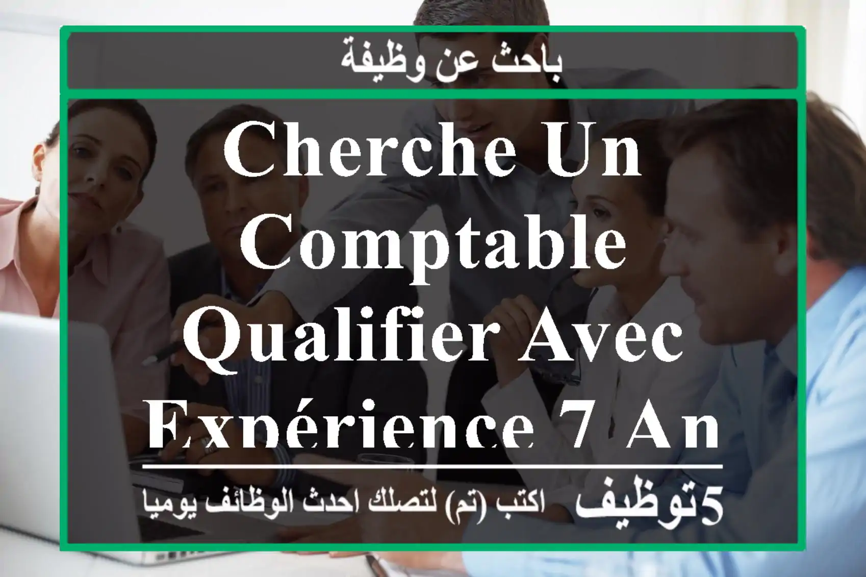 cherche un comptable qualifier avec expérience 7 ans et plus