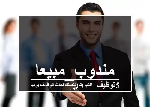 مندوب_مبيعات