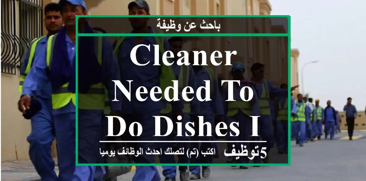 Cleaner needed to do dishes in Ruwi
