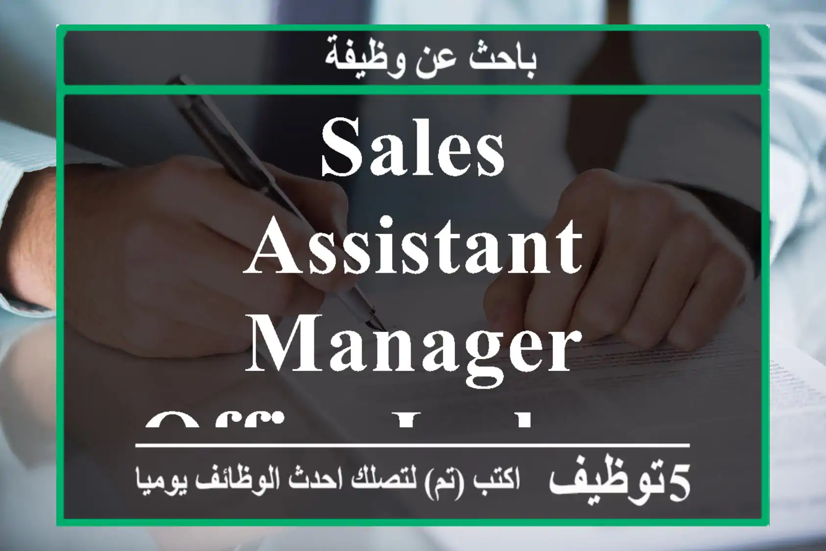 Sales, Assistant Manager, Office incharge, store manager