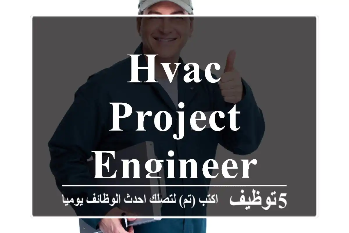 HVAC PROJECT ENGINEER
