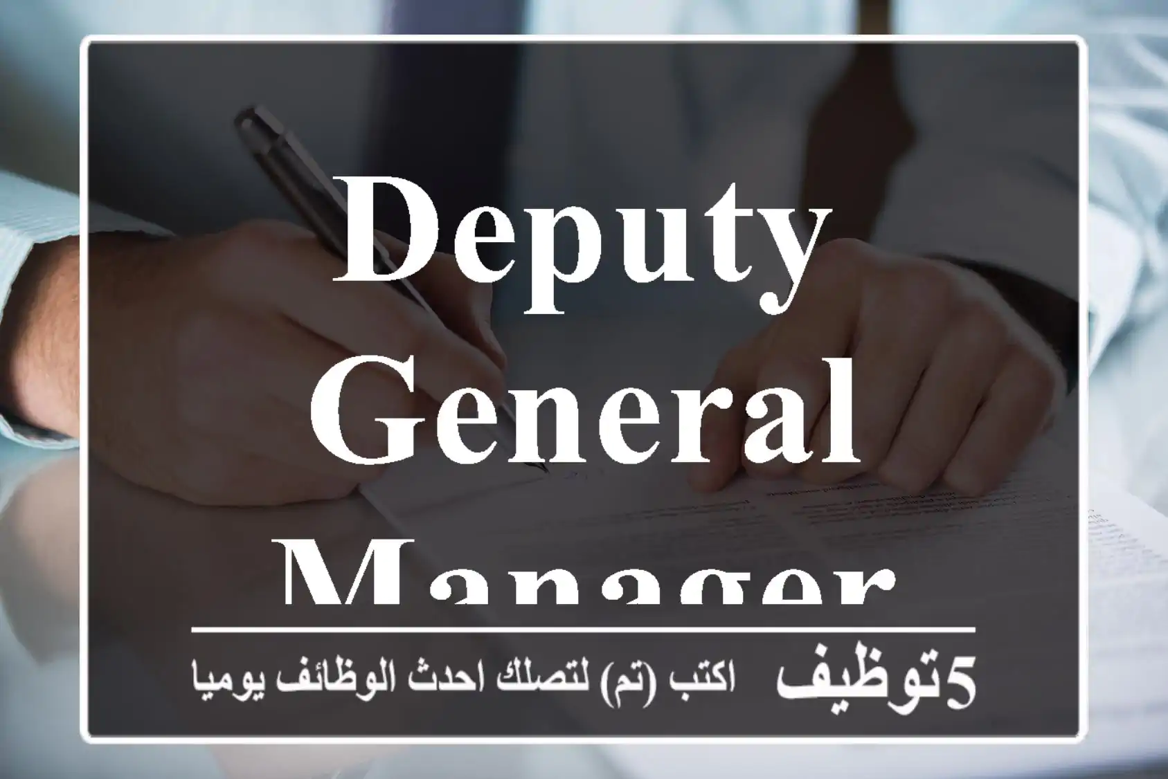 Deputy General Manager