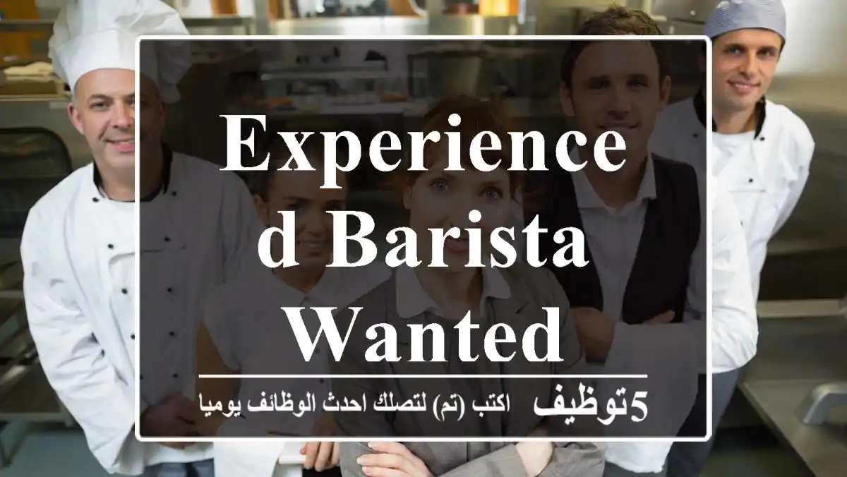 Experienced barista wanted