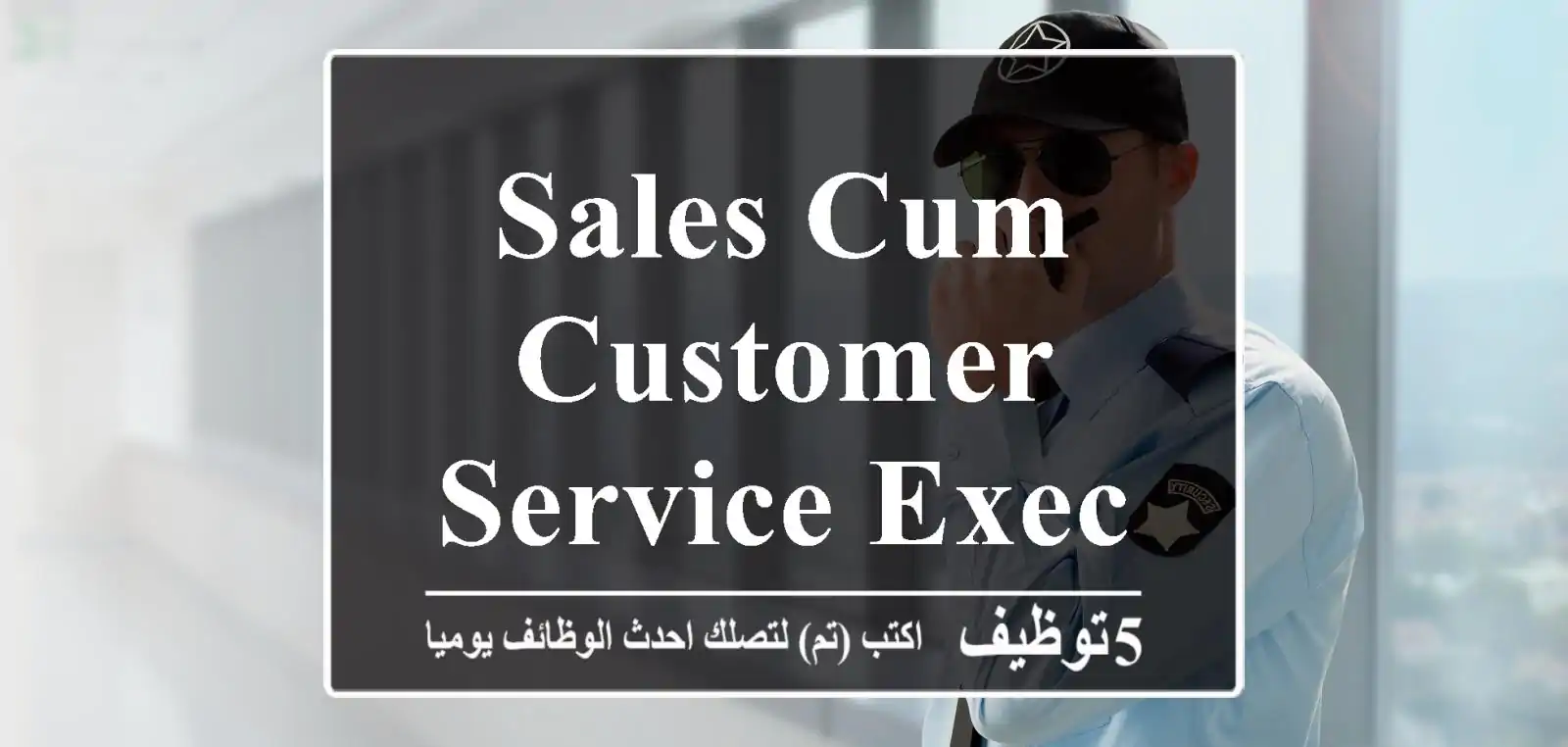 SALES CUM CUSTOMER SERVICE EXECUTIVE