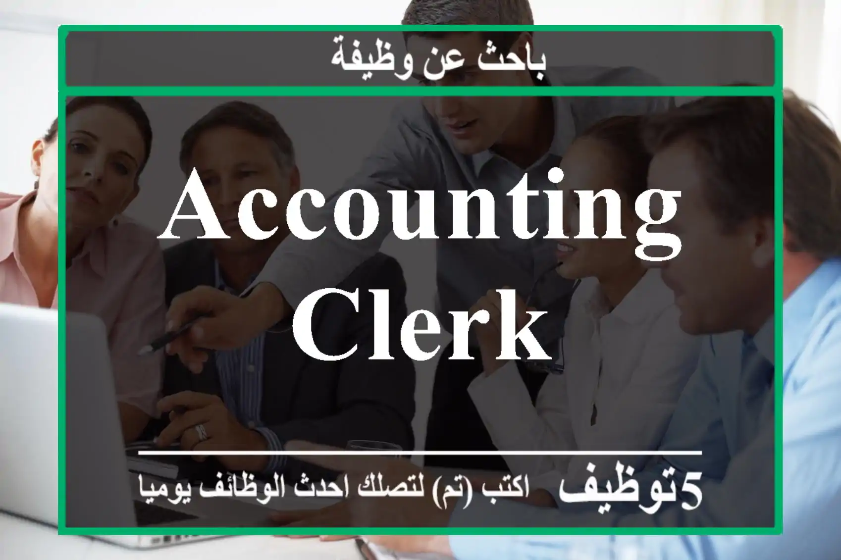 Accounting Clerk