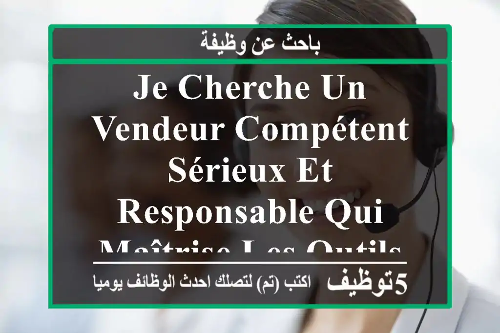 je cherche un vendeur compétent sérieux et responsable qui maîtrise les outils informatiques ...