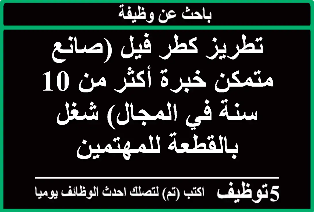 تطريز كطر فيل (صانع متمكن خبرة أكثر من 10 سنة في المجال) شغل بالقطعة للمهتمين