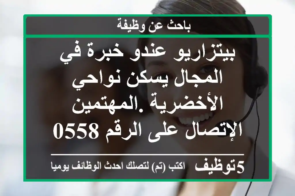 بيتزاريو عندو خبرة في المجال يسكن نواحي الأخضرية .المهتمين الإتصال على الرقم 0558240218