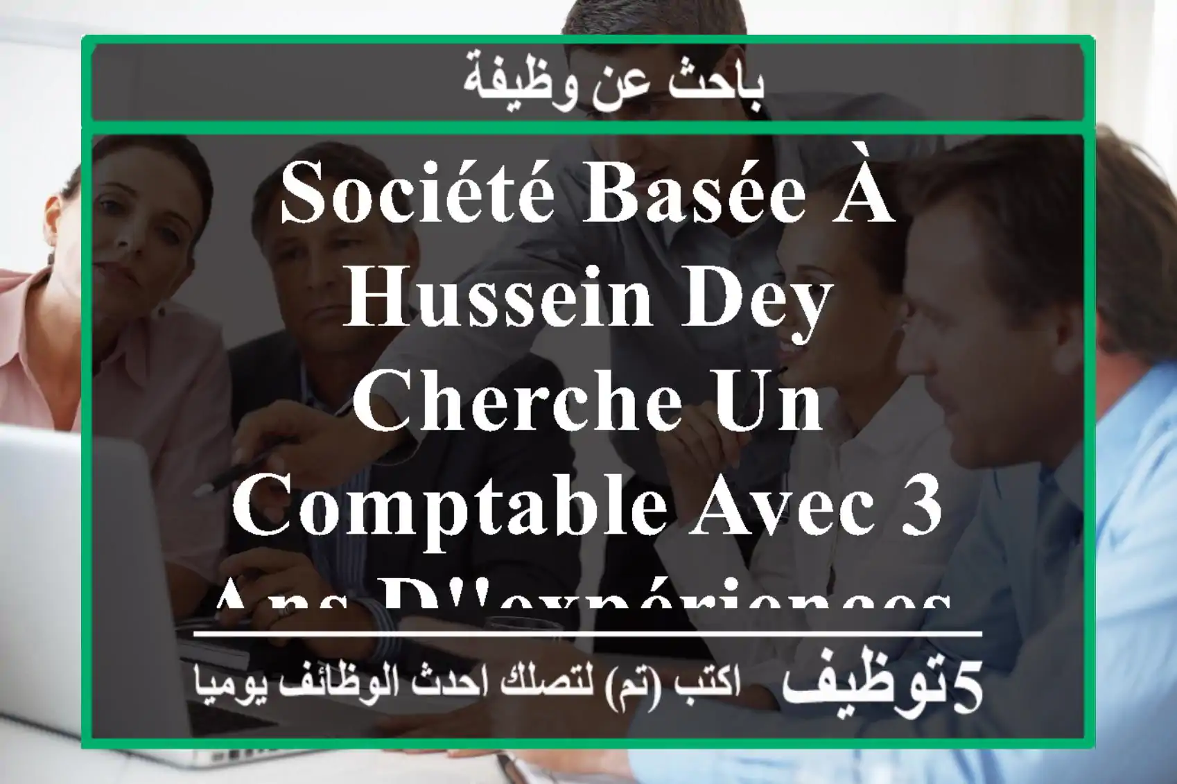 société basée à hussein dey cherche un comptable avec 3 ans d'expériences. maîtrise des ...