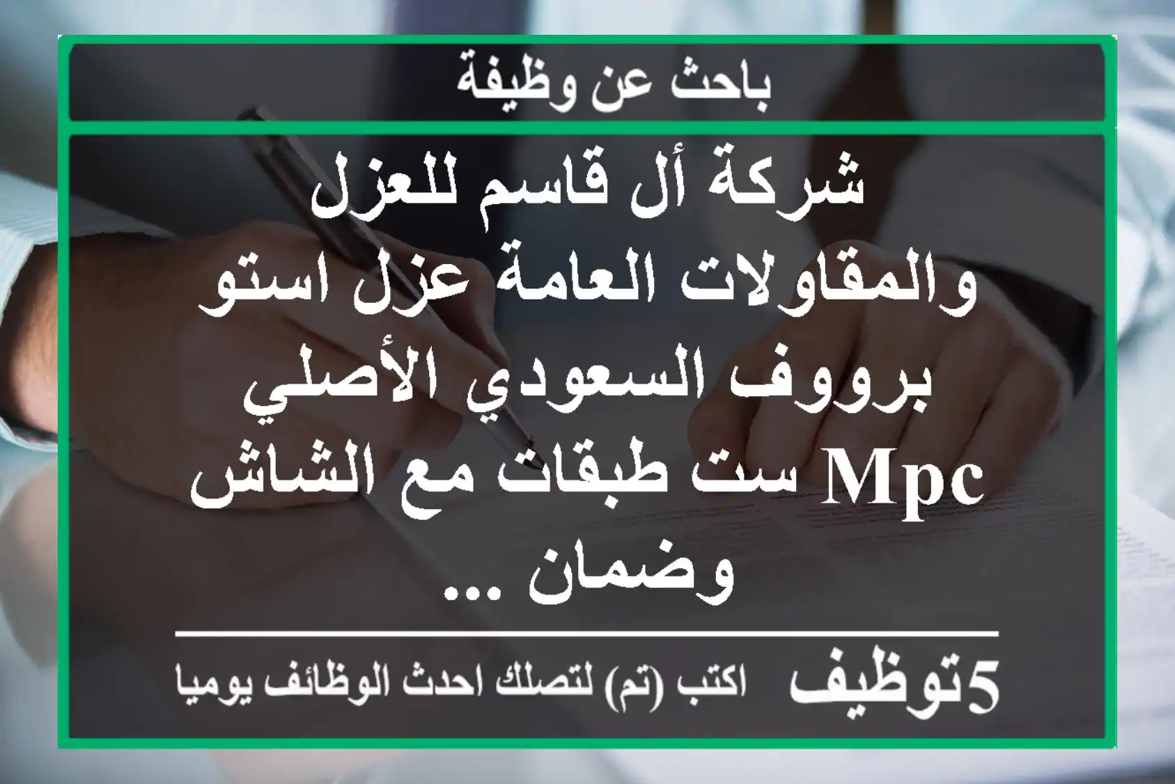 شركة أل قاسم للعزل والمقاولات العامة عزل استو برووف السعودي الأصلي mpc ست طبقات مع الشاش وضمان ...