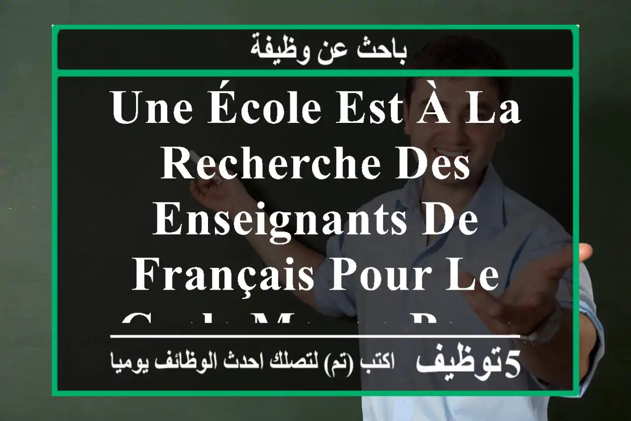 une école est à la recherche des enseignants de français pour le cycle moyen pour ceux qui ...