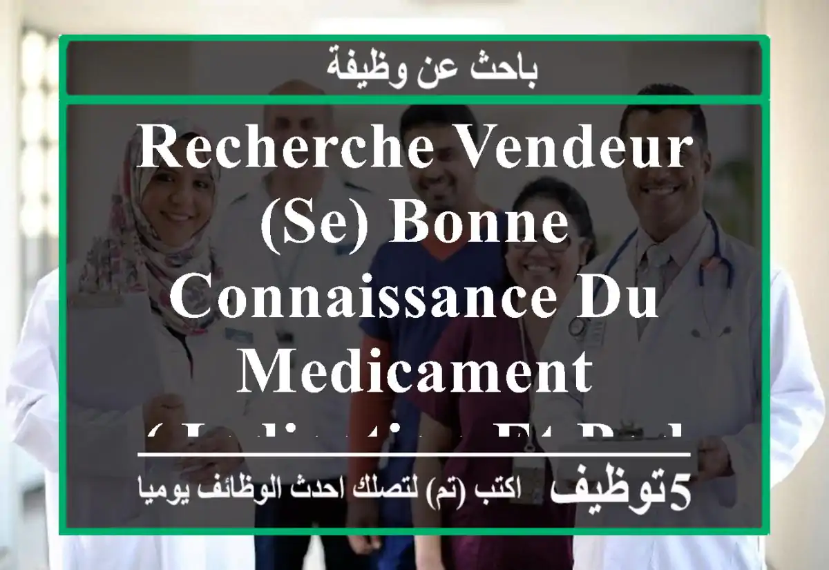 recherche vendeur (se) bonne connaissance du medicament ( indication et podologie ) et du ...