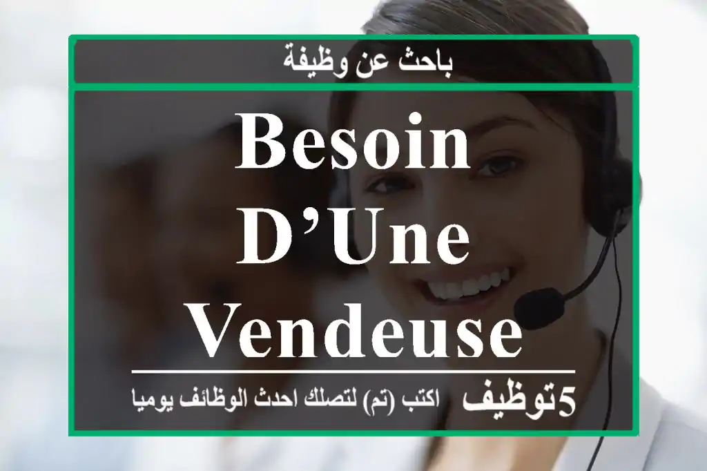 besoin d’une vendeuse