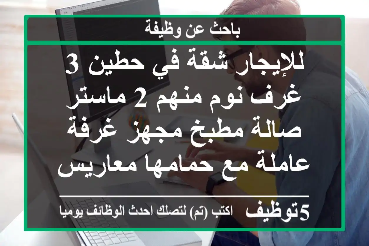 للإيجار شقة في حطين 3 غرف نوم منهم 2 ماستر صالة مطبخ مجهز غرفة عاملة مع حمامها معاريس فقط ...